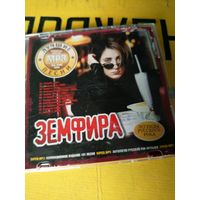 Земфира