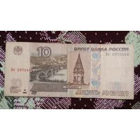 Россия 10 рублей 1997 ( Модификация 2004)