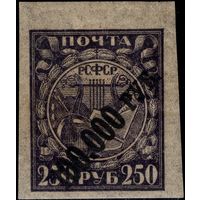 РСФСР-1922. Надп. типогр. черного цвета 100000 р./250 р. Папиросная бумага. СК 54 PP.