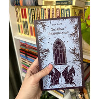 Хозяйка Шварцвальда