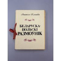 Беларуска польски размоуник