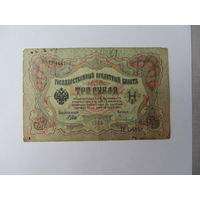 3 рубля 1905 г. ( 3 шт. )