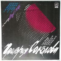 LP Григорий Соколов - На Концертах Григория Соколова / Live Recordings Of Grigory Sokolov / Л. Ван Бетховен (1990)