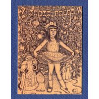 Галецкая О. - С Новым годом - Чистая