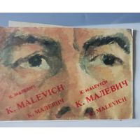 Малевич, К. Каталог. Л.: Государственный Русский музей, 1988.