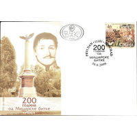 Конверт "200 година од Мишарске битке" (Сербия 2006)