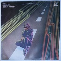 LP Зоопарк - Белая полоса (1988)