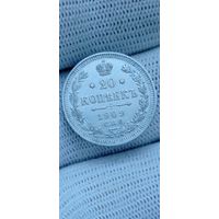 20 КОПЕЕК 1909  ГОД ОРИГИНАЛ  .  Распродажа Коллекции !!! . Экспресс  Аукцион   с рубля без МПЦ и прочего  .Много лотов в продаже .