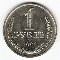 1 рубль 1991 год М _состояние аUNC