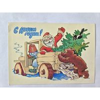 Четвериков 1981 С новым годом Редкая