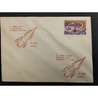 СССР. 1960г. 3-й космический корабль - спутник. Спецгашение Минск.