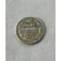 10 копеек 1907