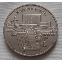 5 рублей 1990 г. Матенадаран