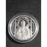 10 рублей 2008 Преподобная Евфросиния Полоцкая