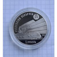 1 рубль беларусская железная дарога 2012 год