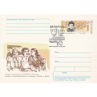 Беларусь 2004 ПК с ОМ со СГ Кошельникова Р.М. (алб)