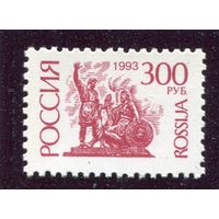 Россия 1993. Стандарт. Офсет. Мелованная бумага