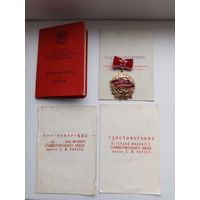 Удостоверения к знакам и медали ,,За трудовое отличие''.