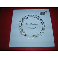 С Новым годом Беларусь Банк БелВЭБ двойная чистая