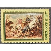 СССР 1977. Живопись. Рубенс. Охота на львов. Марка из серии