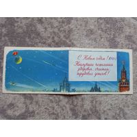 Редкая открытка "С новым годом. Здоровья, счасть, трудовых успехов" Гудобин Турец Минск 1962 открытка телеграмма