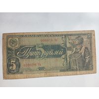 5 рублей 1938 года 000078 Ка
