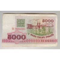 5000 рублей 1992 года, серия БА