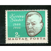 Венгрия - 1966 - Шандор фон Кораний - (есть помятость) - [Mi. 2253] - полная серия - 1 марка. MNH.  (Лот 73HU)-TG3P27