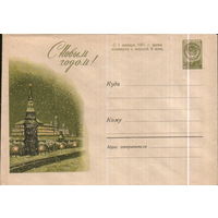 Чистый ХМК 1960г. "С Новым годом! Кремль" худ. Н. Круглов
