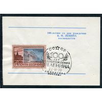СССР 1970.. Виньетка с СГ 100 лет со дня рождения В.И. Ленина