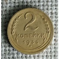2 копейки 1935 г. Аукцион 3 дня ! Новый тип .