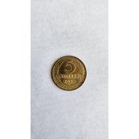 5 копеек 1938