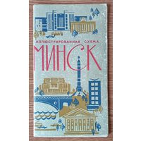 Минск. Иллюстрированная схема 1967