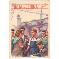Открытка "Польская Народная Республика", ИзоГиз, 1961 год, худ. Пяткин, Стриженов