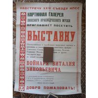Афиша Выставка Войнарь Пинск