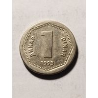 Югославия 1 динар 1993