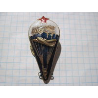Знак Парашютист-отличник восстановленный с рубля!