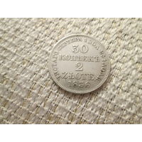 30 копеек/ 2 злотых ,  Россия-Польша , Николай 1 , 1836 год