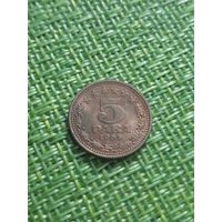 Югославия 5 пара 1965 г (  мелкий номинал , со звёздами , сохран )