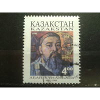 Казахстан 1995 Абай Кунанбаев