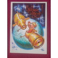 С Новым Годом! Четвериков 1981 г.