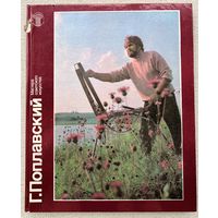 Книга Лидия Акимова. Г. Поплавский художник