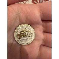 Досааф водитель мотоцикла