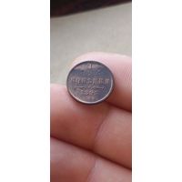 1/2 копейки 1897 года Николай 2.