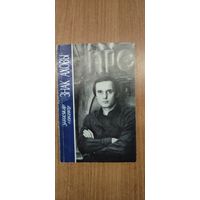 Уладзімір Някляеў. Знак аховы : вершы (1983)