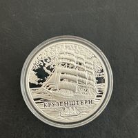 20 рублей Крузенштерн, Парусные корабли.  2011 год
