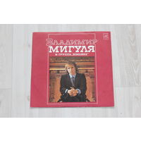 Виниловая пластинка, Владимир Мигуля и группа "Земляне".