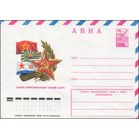 Художественный маркированный конверт СССР N 13098 (29.09.1978) АВИА  Слава Вооруженным Силам СССР!