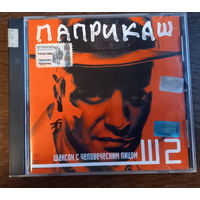 Паприкаш – Паприкаш