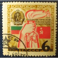 СССР 1969 25л освобождения Болгарии, клей.
